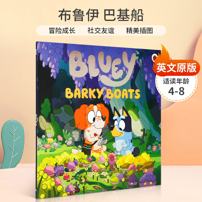 布鲁伊 巴基船 Bluey: Barky Boats 冒险成长 社交友谊 精美插图 4-8岁 关于大冒险和成长的华丽 平装 英文原版 绘本