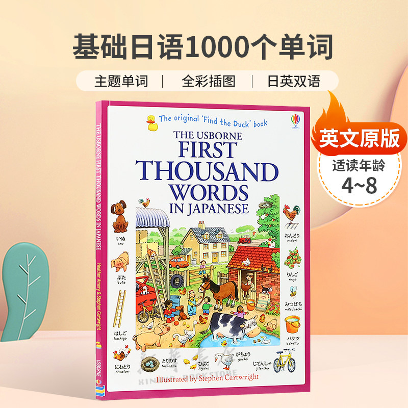 英文原版First Thousand Words in Japanese基础日语1000个单词看图识日语单词主题单词 全彩插图 日英双语平装单词书4-8岁