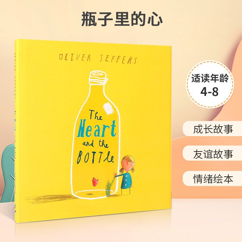 英文原版 The Heart and the Bottle 瓶子里的心 关于失去后寻找快乐的故事 4-8岁宝宝儿童启蒙益智情绪认知培养绘本精装