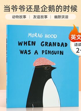 英文原版 When Grandad Was a Penguin当爷爷还是企鹅的时候2-6岁儿童启蒙温馨诙谐 家庭亲情/二胎/哄睡动物故事平装绘本