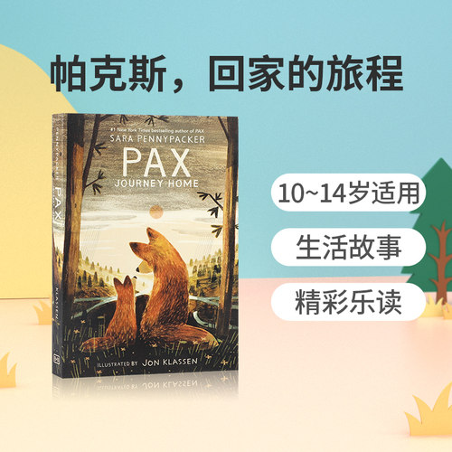 预售英文原版小说Pax, Journey Home 帕克斯，回家的旅程10-14岁中小学生英语课外阅读读物Sara Pennypacker纽约时报畅销书