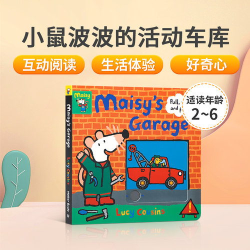 英文原版 小鼠波波的活动车库Maisy's Garage: Pull, Slide and Play! 儿童趣味启蒙动手抽拉机关纸板书 团队意识培养