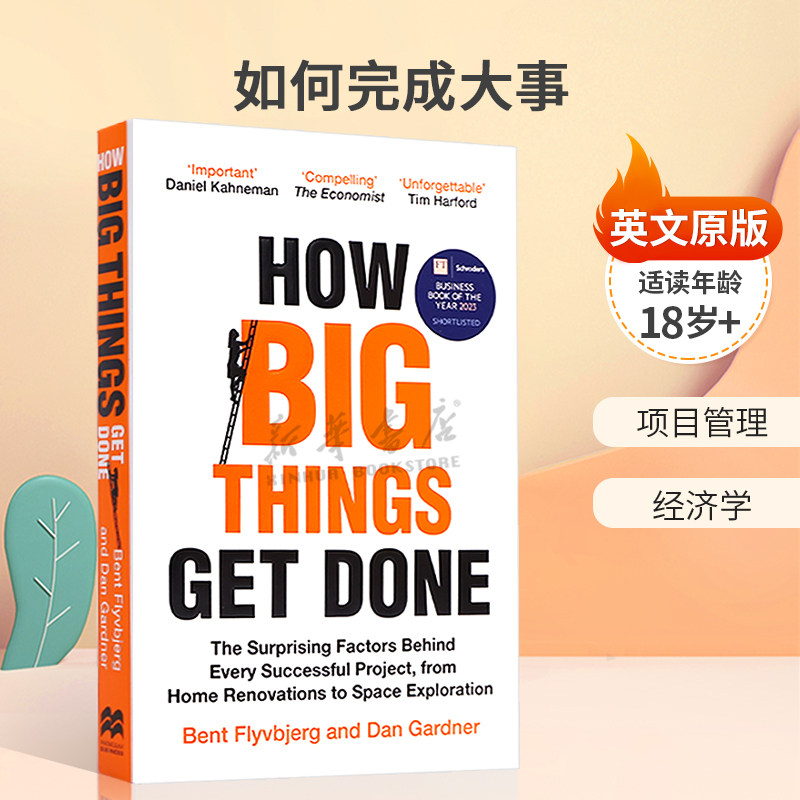 英文原版How Big Things Get Done 如何完成大事 每个成功项目背后的惊人要素 经管励志 自我提升高阶读物18岁+