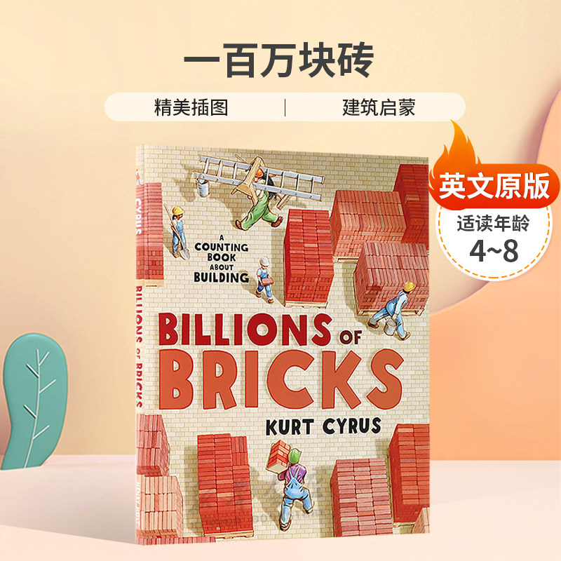 英文原版 Billions of Bricks 一百万块砖 儿童建筑算数启蒙 亲子互动英语基础概念认知精装绘本 数量计数押韵图画书4-8岁