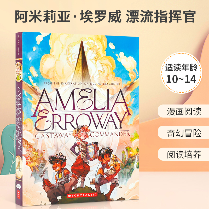 英文原版 Amelia Erroway: Castaway Commander 全彩漫画 阿米莉亚·埃罗威 漂流指挥官 青少年儿童阅读刺激冒险故事漫画书