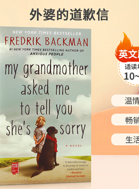 外婆的道歉信My Grandmother Asked Me to Tell You She's Sorry人生是一场伟大的冒险10-14岁儿童启蒙生活体验畅销温情小说送音频