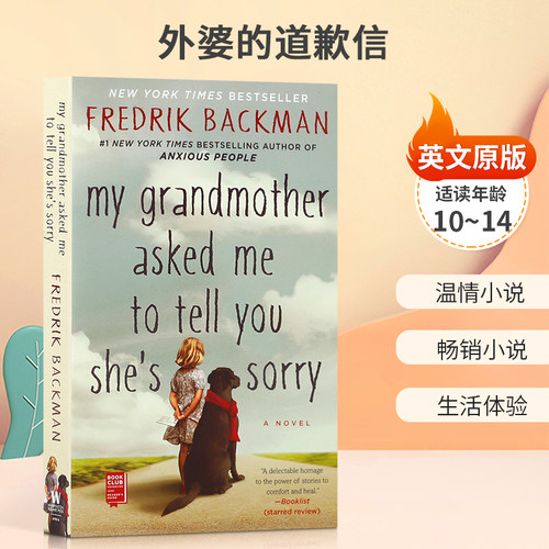 外婆的道歉信My Grandmother Asked Me to Tell You She's Sorry人生是一场伟大的冒险10-14岁儿童启蒙生活体验畅销温情送音频