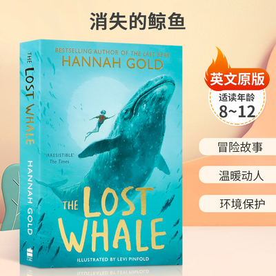 英文原版The Lost Whale消失的鲸鱼 汉娜·戈尔德The Last Bear作者新作水石童书奖8-12岁儿童启蒙冒险故事温环境保护平装绘本