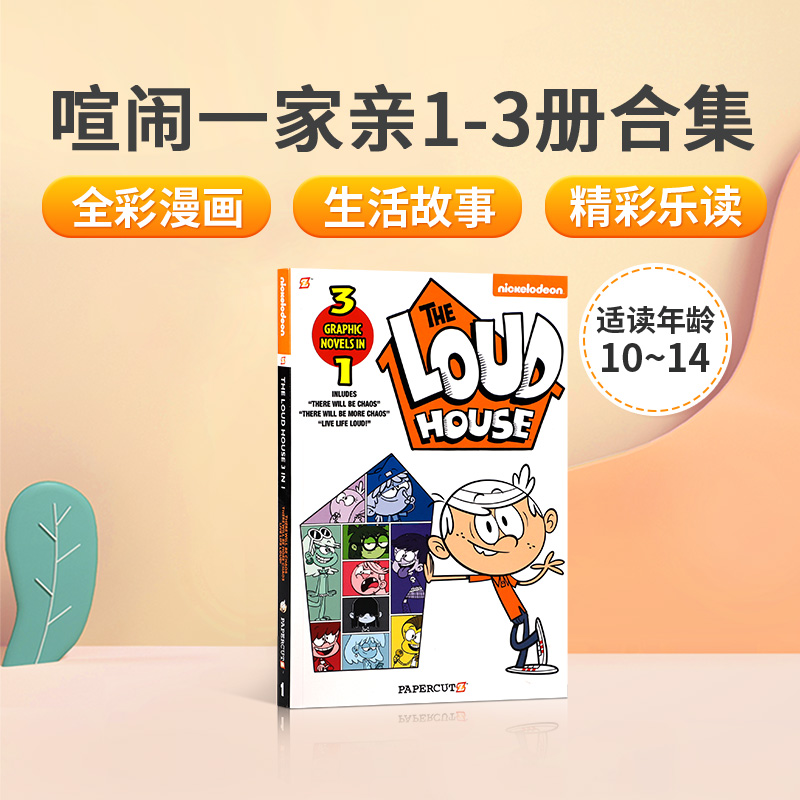 英文原版The Loud House喧闹一家亲1-3册合集 劳德之家 9个故事合辑儿童全彩漫画绘本中小学生英文课外阅读读物全彩漫画书