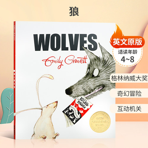 英文进口原版获奖童书Emily Gravett 埃米莉·格雷维特 Wolves 狼 4-8岁儿童启蒙想象力动物故事奇幻冒险平装绘本
