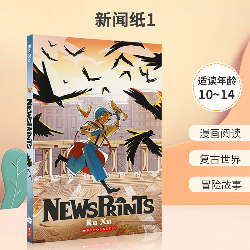 英文原版 Newsprints #1 新闻纸1 找寻真实自我的勇气 10-14岁青少年儿童课外阅读进阶冒险故事 全彩漫画书 平装