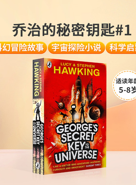 预售英文原版乔治的秘密钥匙#1George's Secret Key to the Universe 史蒂芬·霍金儿童科学启蒙科幻冒险故事桥梁章节宇宙探险小说