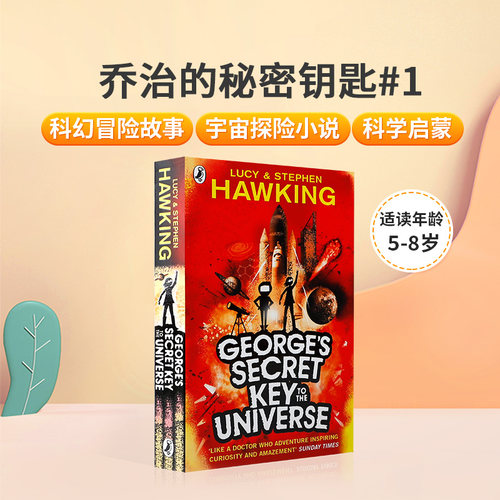 英文原版乔治的秘密钥匙#1George's Secret Key to the Universe 史蒂芬·霍金儿童科学启蒙科幻冒险故事桥梁章节宇宙探险小说
