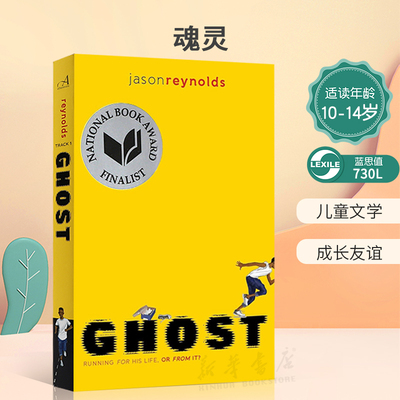 英文原版进口小说Ghost (1) (Track) 魂灵 美国国家图书奖 儿童文学 成长友谊生活体验 730L蓝思值 10-14岁
