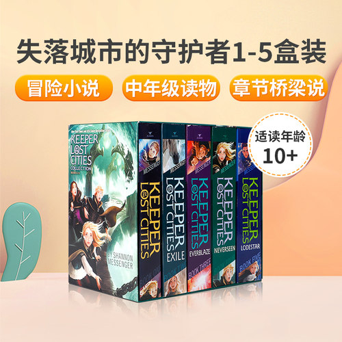 失落城市的守护者1-5盒装Keeper of the Lost Cities Collection 1-5英文原版青少年桥梁章节书中学生英语课外阅读冒险故事书