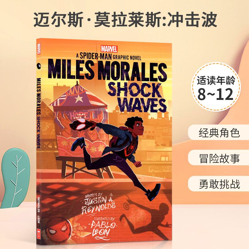 英文原版Miles Morales #1 Shock Waves (An Original Spider-Man: Graphic Novel迈尔斯·莫拉莱斯:冲击波蜘蛛侠原创漫画小说 书籍/杂志/报纸 儿童读物原版书 原图主图