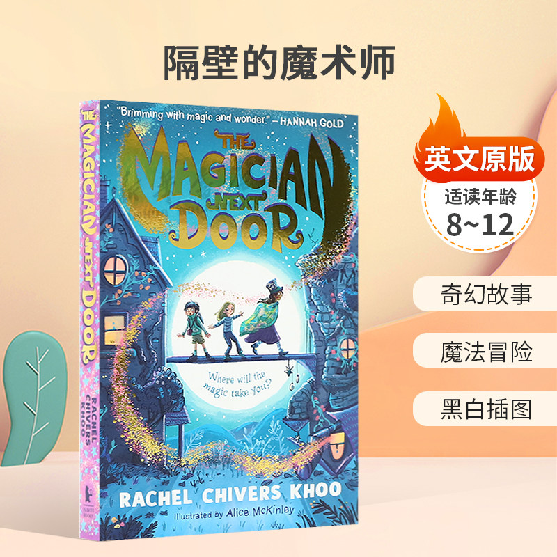 英文原版The Magician Next Door隔壁的魔术师魔法与奇迹故事奇幻故事 魔法冒险 黑白插图平装桥梁章节书8-12岁