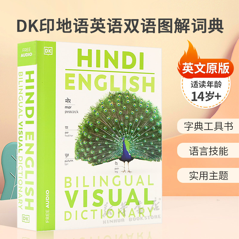 英文原版DK印地语英语双语图解词典Bilingual Visual Dictionaries: Hindi English Bilingual Visual Dictionary平装单词
