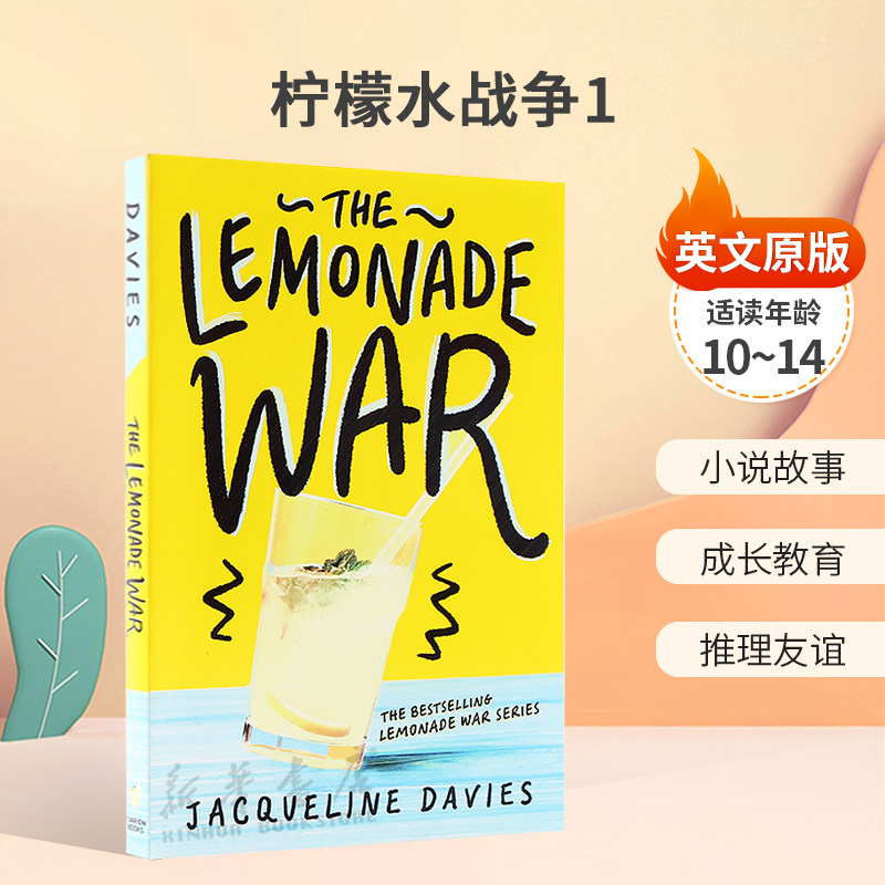 英文原版The Lemonade War #1柠檬水战争1趣味兄妹竞争 成长教育 推理友谊小说侦探推理10-14岁