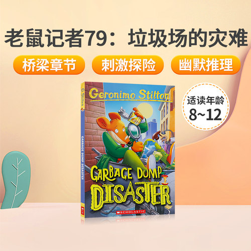 英文原版Geronimo Stilton老鼠记者79：垃圾场的灾难Garbage Dump Disaster关于友谊的神秘冒险故事书学乐儿童英语阅读经典桥梁书
