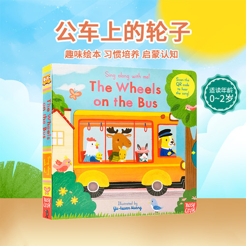 公车上的轮子童谣机关操作纸板书