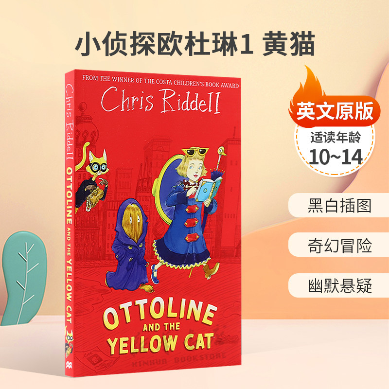 英文原版Ottoline #1: and the Yellow Cat小侦探欧杜琳1 黄猫胡椒罐大楼的小侦探系列黑白插图 幽默悬疑桥梁章节书10-14岁