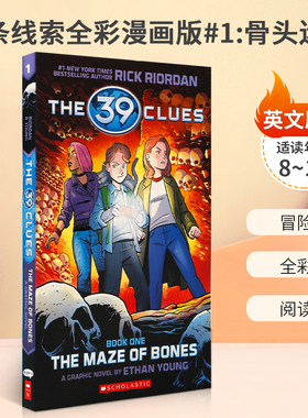 英文原版 39 Clues Graphic Novel #1 The Maze of Bones 39条线索全彩漫画版#1:骨头迷宫 8-12岁青少年儿童冒险故事漫画书