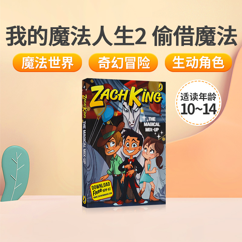 英文原版My Magical Life我的魔法人生#2偷借魔法The Magical Mix-Up 扎克-金Zach King儿童校园冒险故事英语课外阅读桥梁漫画书