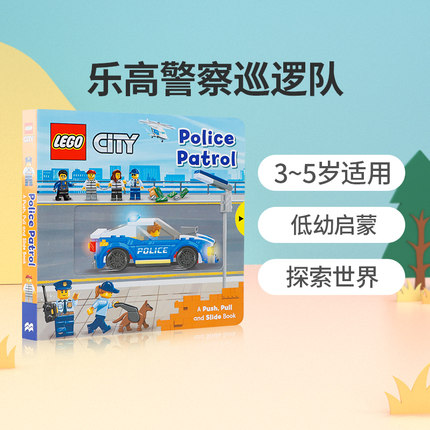 英文原版乐高警察巡逻队机关操作纸板抽拉书Lego Police Patrol A Push Pull and Slide Book亲子互动启蒙创造想象绘本