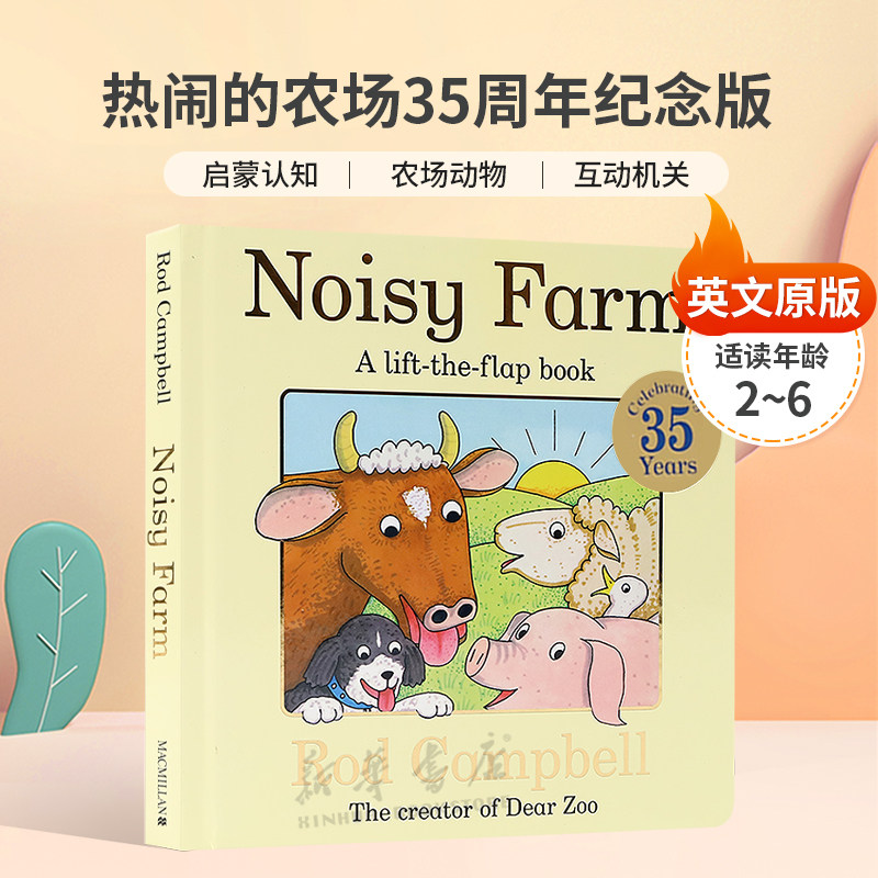 英文原版Noisy Farm热闹的农场35周年纪念版经典儿童英语启蒙绘本翻翻书启蒙认知 农场动物 互动机关纸板书翻翻书2-6岁