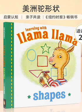 英文原版 Llama Llama Shapes 纸板书 美洲驼形状 形状认知趣味插画绘本 2-6岁幼儿宝宝启蒙认知基础概念纸板书绘本