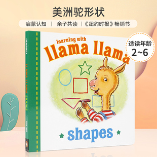 纸板书 Shapes 美洲驼形状 形状认知趣味插画绘本 6岁幼儿宝宝启蒙认知基础概念纸板书绘本 英文原版 Llama