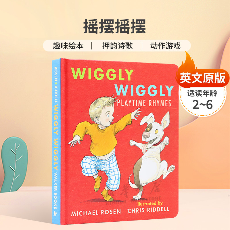 英文原版Wiggly Wiggly摇摆摇摆nice爷爷作品Michael Rosen迈克尔罗森绘本趣味绘本 押韵诗歌 动作游戏纸板绘本2-6岁