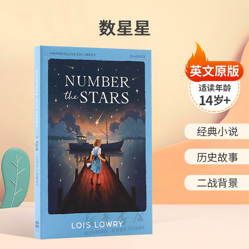 英文原版HarperCollins Children’s Classics: Number the Stars数星星纽伯瑞金奖经典小说 历史故事 二战背景14岁+
