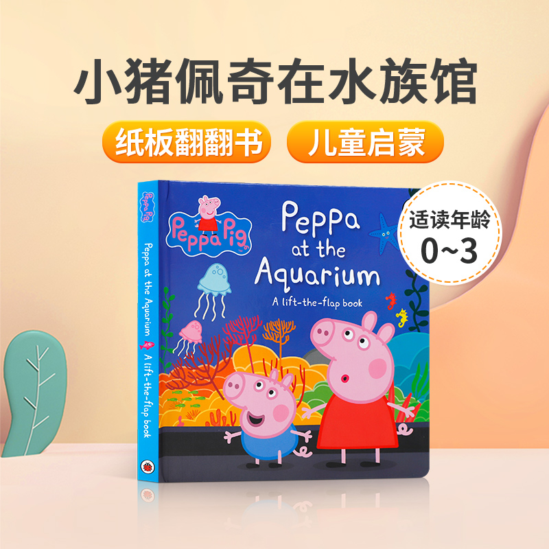 预售粉红猪小妹英文原版Peppa Pig: Peppa at the Aquarium 小猪佩奇在水族馆 低幼儿童英语启蒙认知绘本 宝宝撕不烂纸板翻翻书