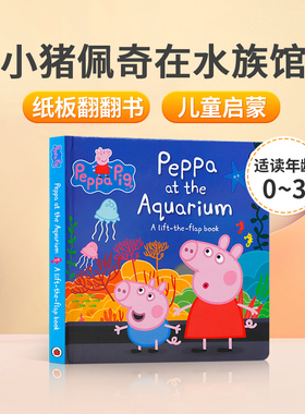 粉红猪小妹英文原版Peppa Pig: Peppa at the Aquarium 小猪佩奇在水族馆 低幼儿童英语启蒙认知绘本 宝宝撕不烂纸板翻翻书