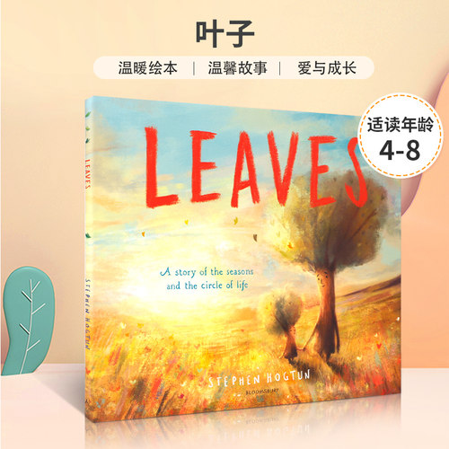 温暖绘本 温馨故事 爱与成长
