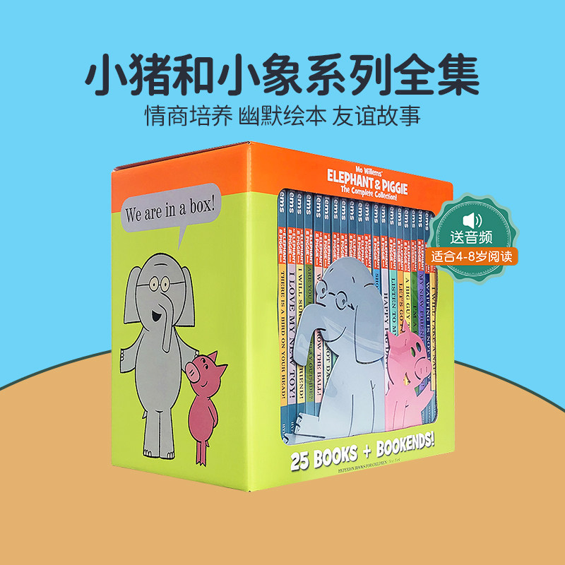 小猪小象精装25册礼盒装