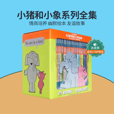 小猪小象精装25册礼盒装
