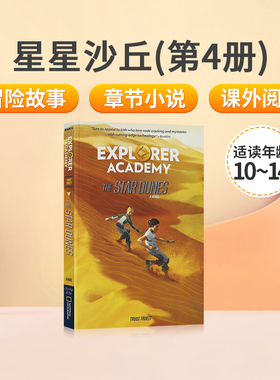 英文原版 探险家学院第4册 Explorer Academy: The Star Dunes 星星沙丘 10-14岁儿童英语课外阅读冒险故事桥梁章节书小说