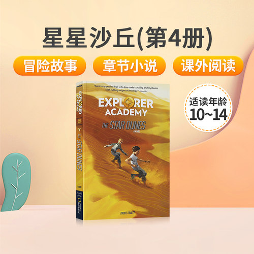 英文原版美国国家地理 探险家学院#4Explorer Academy: The Star Dunes 星星沙丘 10-14岁儿童英语课外阅读冒险故事桥梁章节书小说
