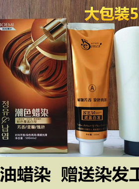 丽臣无氨精油蜡染染发膏无刺激
