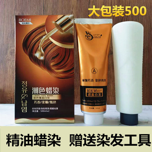 丽臣无氨精油蜡染染发膏无刺激