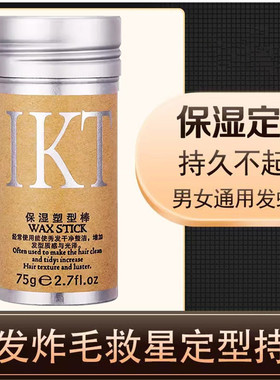 恋尚康体IKT保湿塑型棒动感膏碎发整理膏小碎发防毛躁神器发蜡棒