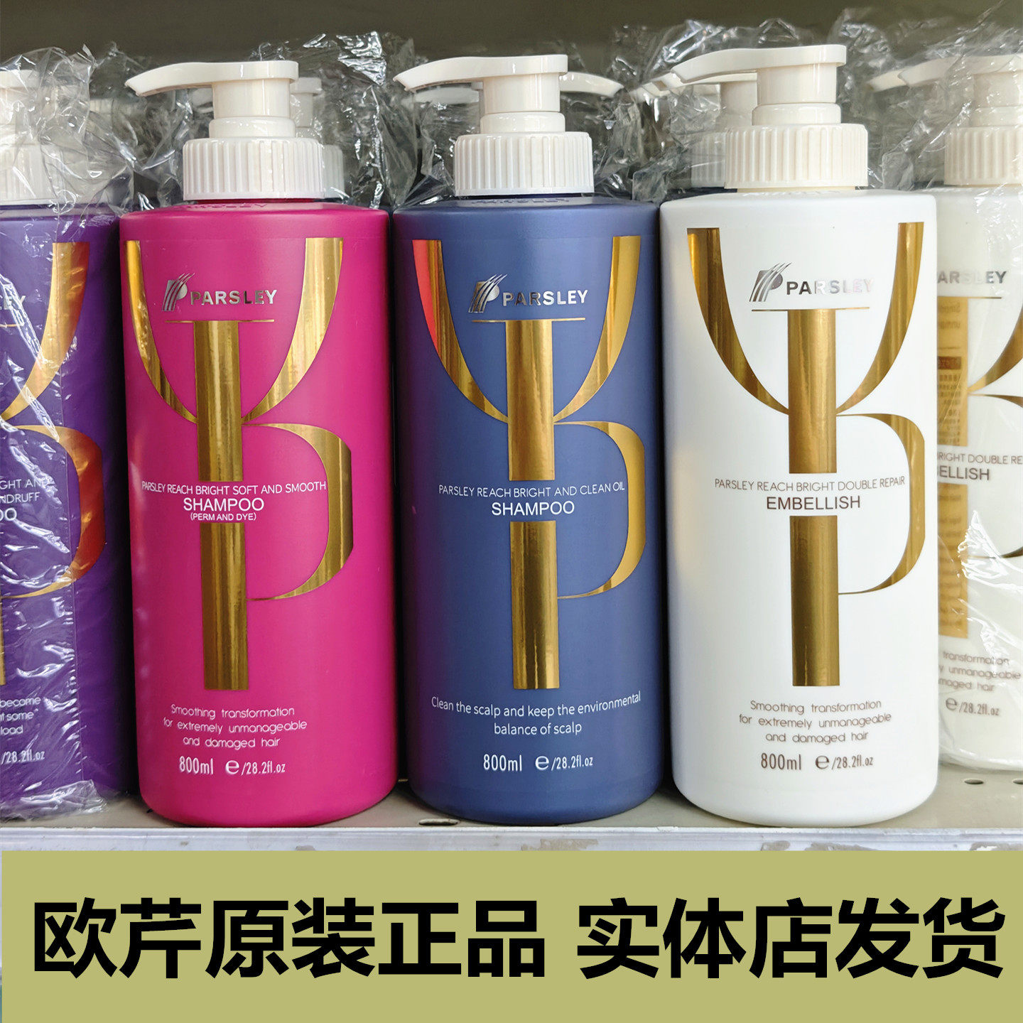 欧芹臻至丰盈柔顺洗发乳润发乳洁净脂去屑双重修护800ml正品包邮
