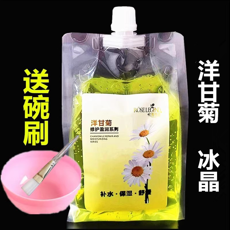 洋甘菊冰晶面膜舒缓抗敏修复保湿