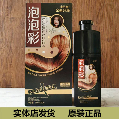 泡泡彩染发剂洗出彩金竹堂染发剂