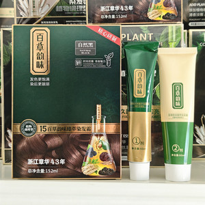 章华百草韵味无过敏染发剂15味中草药健康草本植物无刺激防敏正品