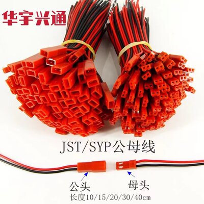 JST/SYP对插线2P拔式连接带线LED公母JST 2P母头线 10CM单头上锡