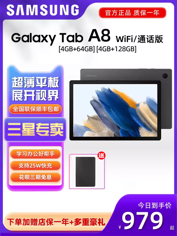 Samsung/三星GALAXY Tab A8 X200 /X205C平板电脑安卓10.5寸全面屏iPad商务网课学习办公超薄 平板电脑/MID 平板电脑/MID 原图主图